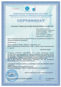 Сертификат ССМК